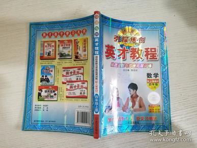 （15秋）4年级 上（人教）数学/英才教程·引探练创