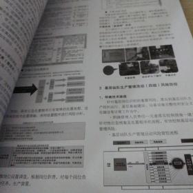 中国石油石化智能制造