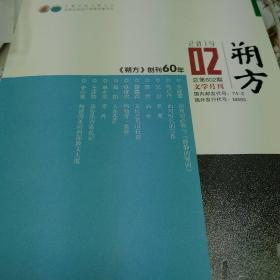 朔方2019年第10期
