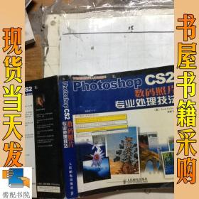 Photoshop CS2数码照片专业处理技法