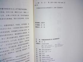 颜真卿勤礼碑 古吴轩出版社2014版85品16开G区