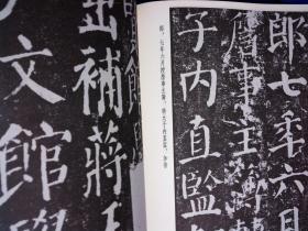 颜真卿勤礼碑 古吴轩出版社2014版85品16开G区