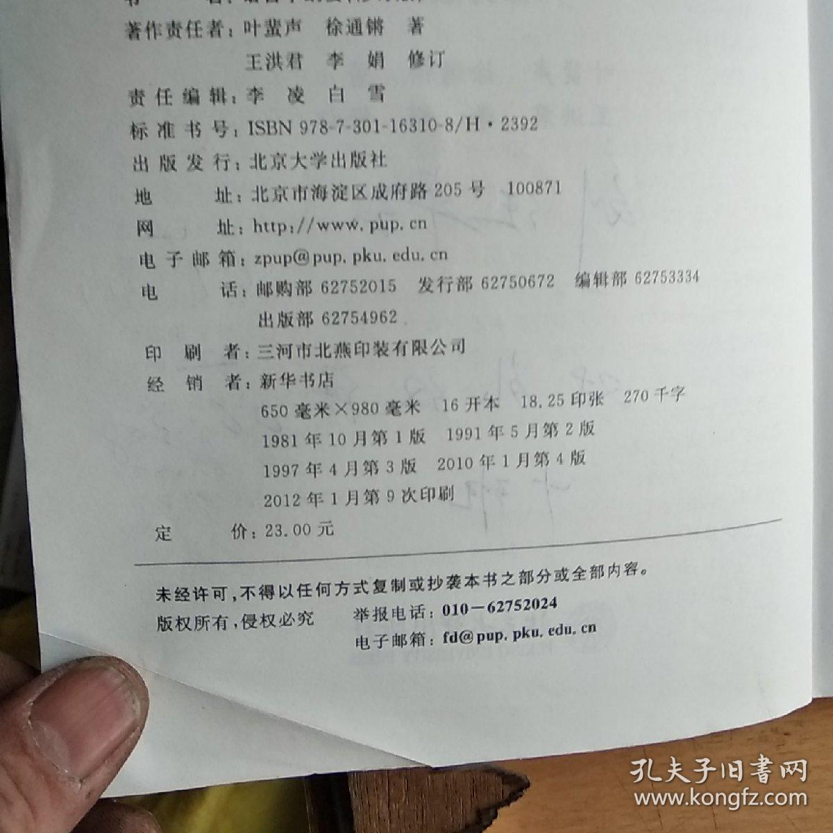 语言学纲要（修订版）