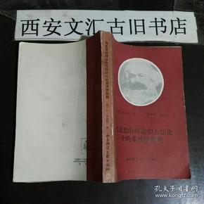 马克思的理论和方法论中的系统性原则