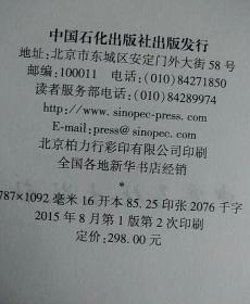 危险化学品安全技术大典（第3卷）