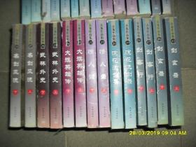 湘妃剑（1册全8品大32开外观有损2005年3版1印5000册533页47万字绘图珍藏本古龙作品集3） 44022