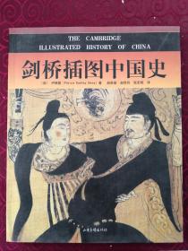 伊佩霞著作：《剑桥插图中国史》（铜版纸彩印，9品未阅）