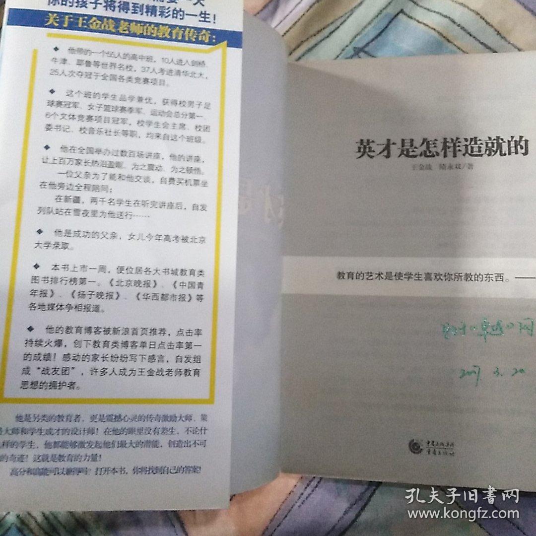 英才是怎样造就的