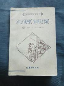 龙文鞭影 声律启蒙（华龄出版社2002年1版一印）