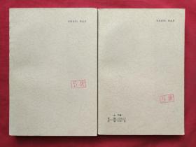 《天府广记》上下册（清孙承泽撰，北京古籍出版社出版并钤印）1982年