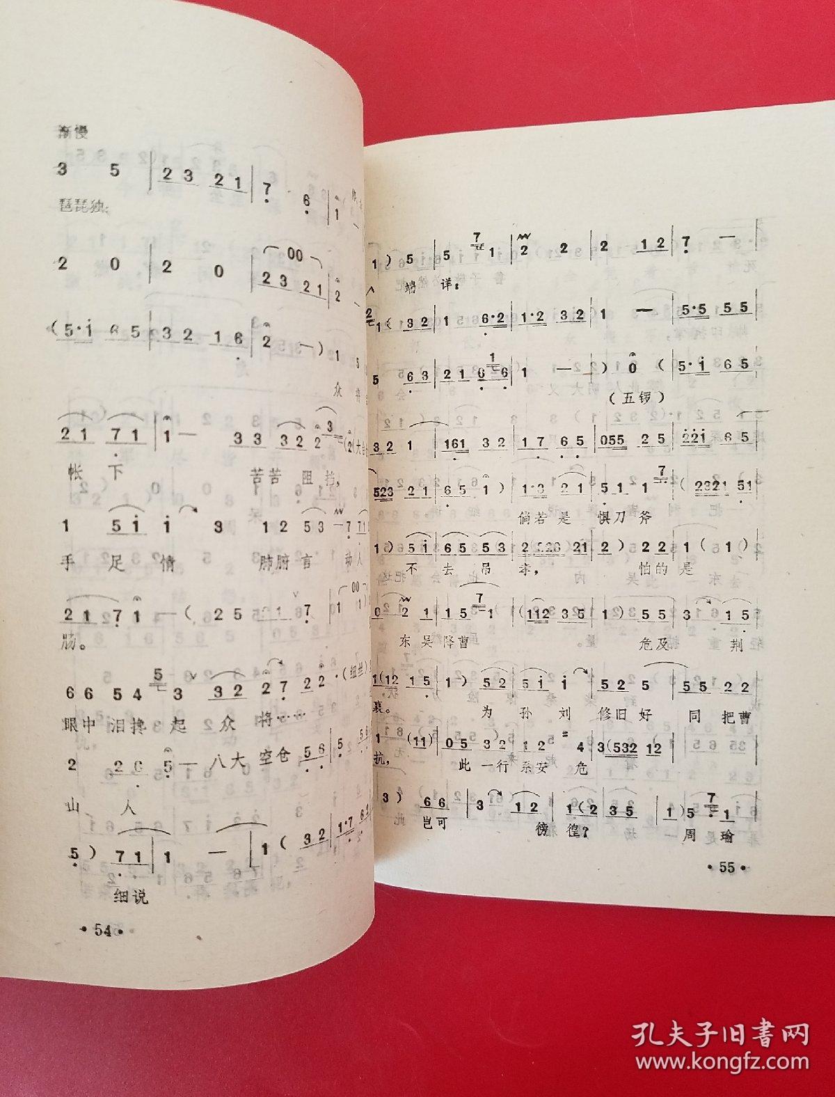诸葛亮吊孝