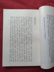 《天府广记》上下册（清孙承泽撰，北京古籍出版社出版并钤印）1982年