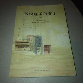 沙漠也不再有了（作者签名本）