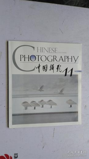 中国摄影2003年11期