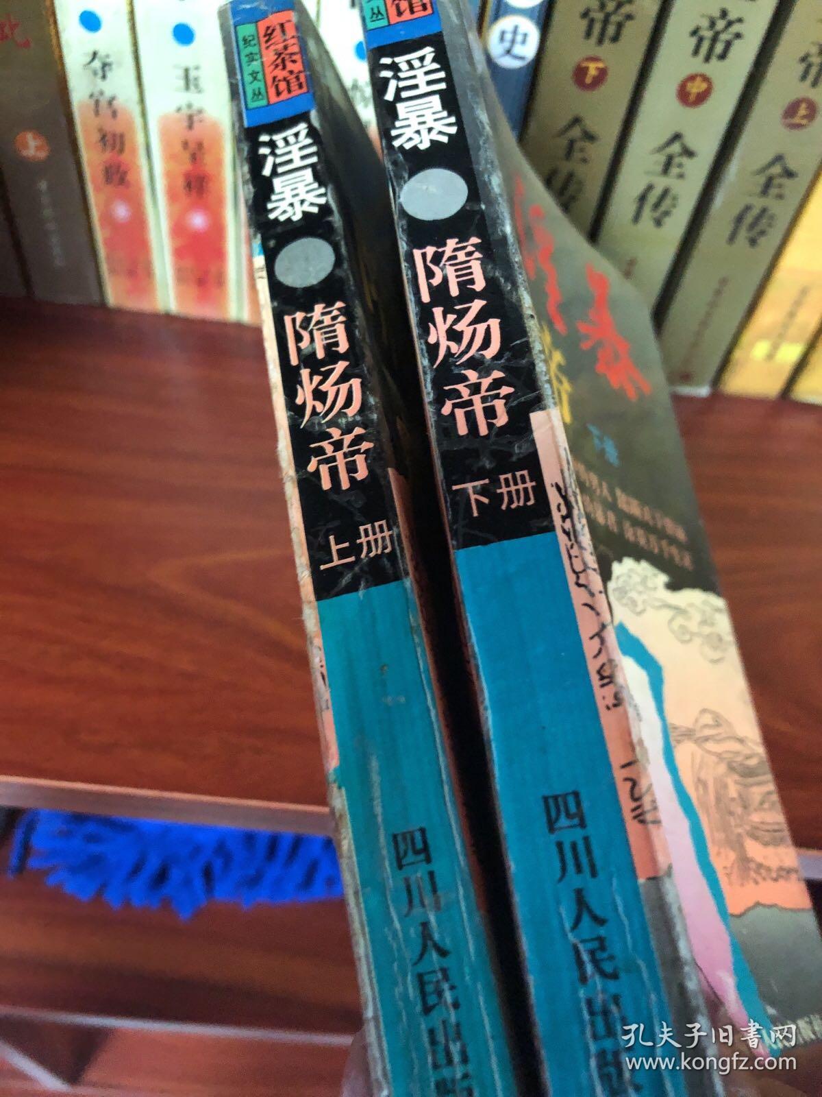 淫暴隋炀帝