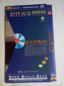 时代光华管理课程：销售谈判技巧(DVD单碟装，只接受快递方式发货)