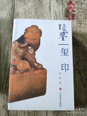 文玩品鉴：高古玉