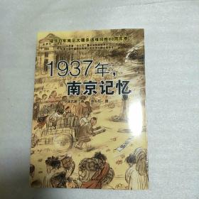 1937年，南京记忆
作者签名
