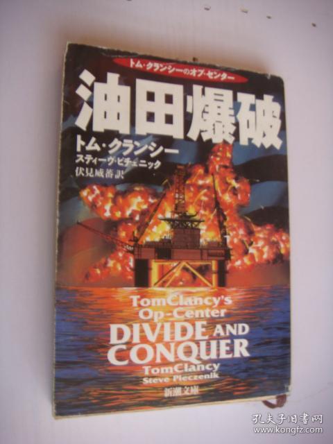 日文原版： 油田爆破