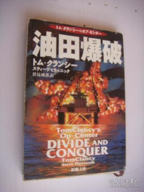 日文原版： 油田爆破