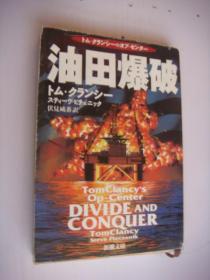 日文原版： 油田爆破