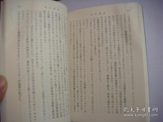 日文原版： 油田爆破