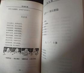 《现代顺口溜》