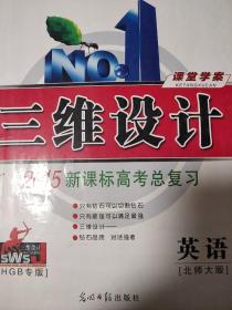 三维设计高考总复习英语