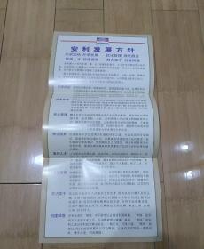 安利发展方针彩页