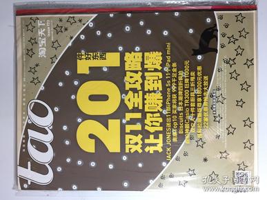 淘宝天下 2013年 11月7日 issue173 邮发代号：31-100