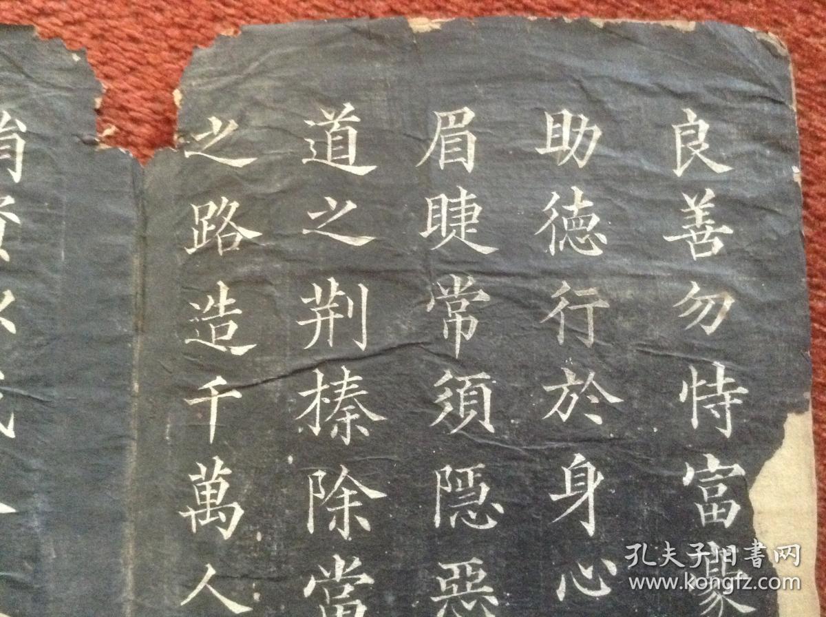 《文昌帝君阴骘文》约清拓本，存最后三面，楷书刚劲工整，笔划隽秀挺拨，刻工精良，拓工精美