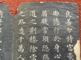 《文昌帝君阴骘文》约清拓本，存最后三面，楷书刚劲工整，笔划隽秀挺拨，刻工精良，拓工精美