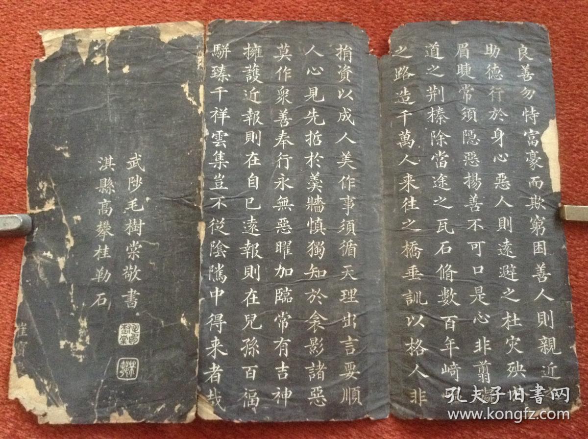 《文昌帝君阴骘文》约清拓本，存最后三面，楷书刚劲工整，笔划隽秀挺拨，刻工精良，拓工精美