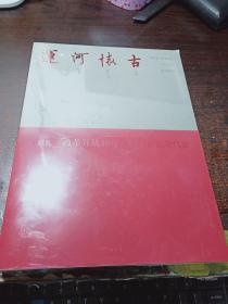 运河怀古：江苏第二师范学院运河采风美术作品展  【未拆封】