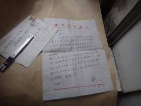2：武汉市作家协会副主席 涂怀章 信札1页/ 带封