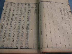 《荀子》全6册20巻  浙江书局1876年（光绪二年）出版  线装古籍 附校勘补遗 尺寸23.6×14.8cm