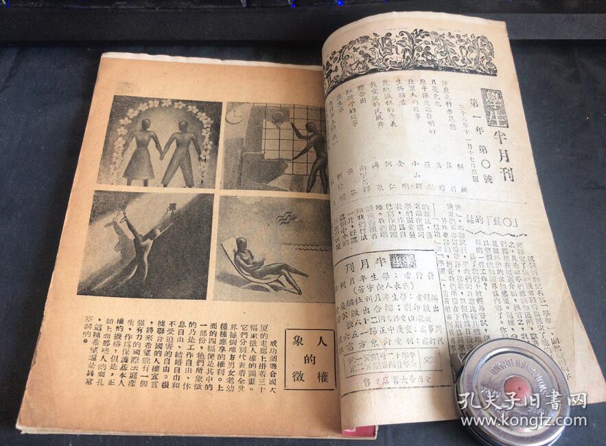 学生 半月刊   一年 0号  试刊