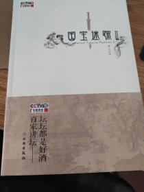 国宝迷踪2