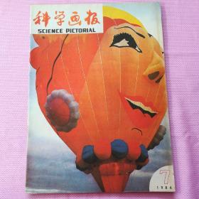 科学画报1986.7