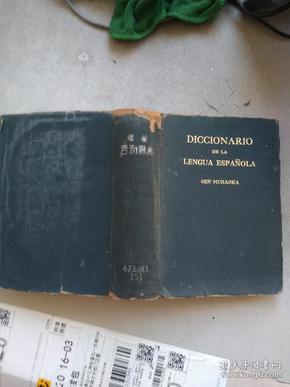 增补西河词典（1926年版）