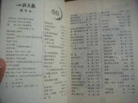 小说月报2006年精华本