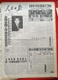 人民日报2002年2月 8日《共1-12版》全国金融工作会议在京召开。《首都举行军民迎春文艺晚会。》张光年同志遗体火化