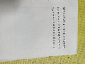 伟大的领袖和导师毛泽东主席永垂不朽