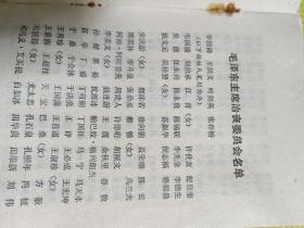 伟大的领袖和导师毛泽东主席永垂不朽