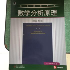 数学分析原理：英文版 第3版