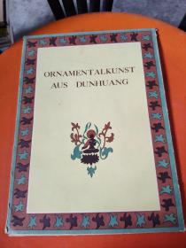 ORNAMENTALKUNST AUS DUNHUANG   活页20张全 敦煌莫高窟壁画