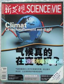 科学人文杂志 新发现 2010年6月号 【地球气候真的在变暖吗？地球上为何有大陆？】