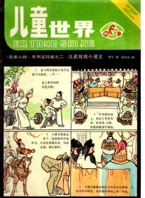 儿童世界.第2期