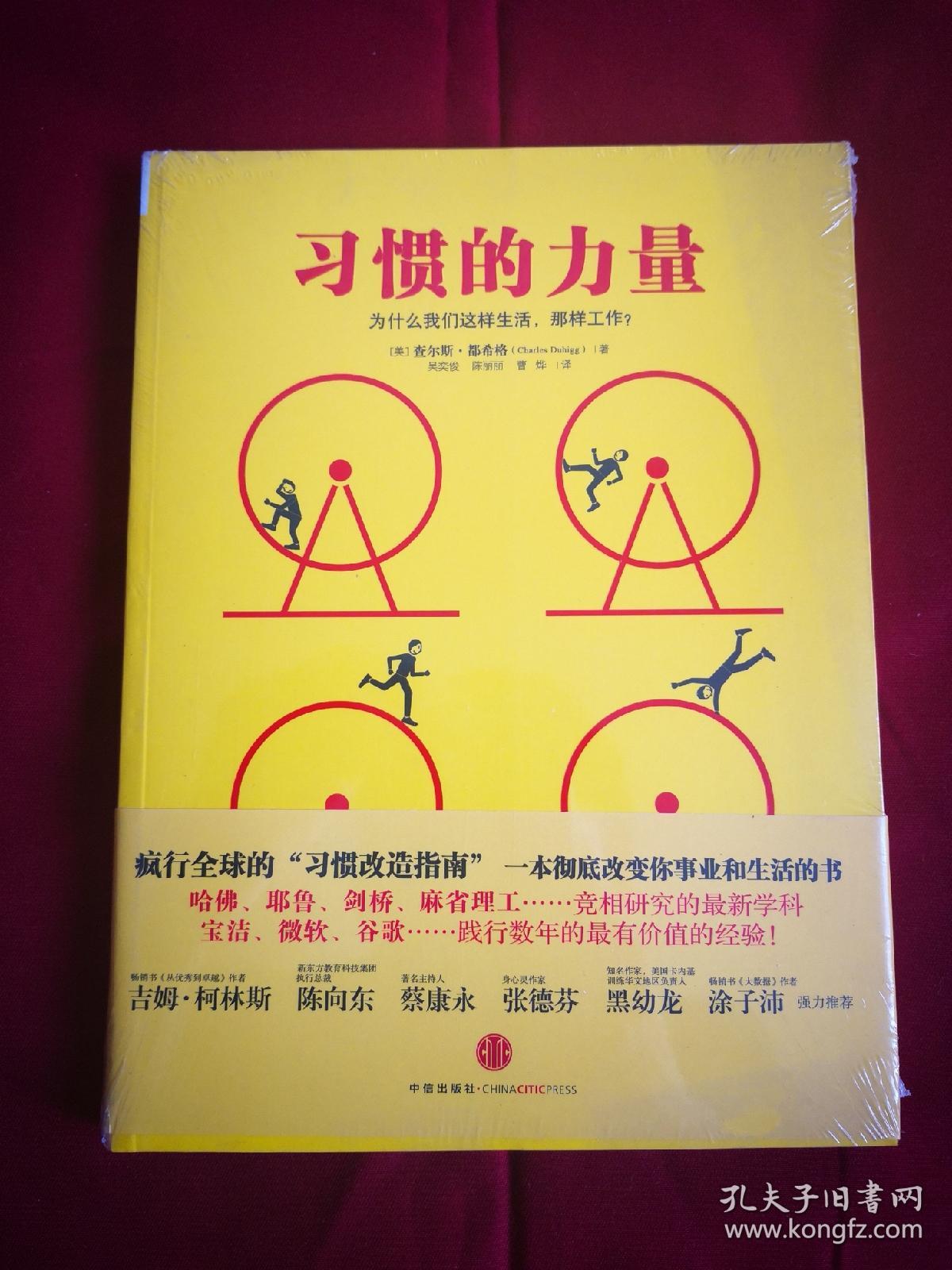 习惯的力量：我们为什么会这样生活，那样工作？