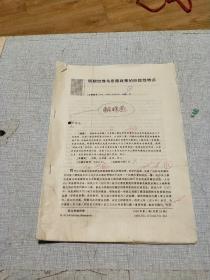 明朝智利乌斯藏政策的阶段性特点   抽印本